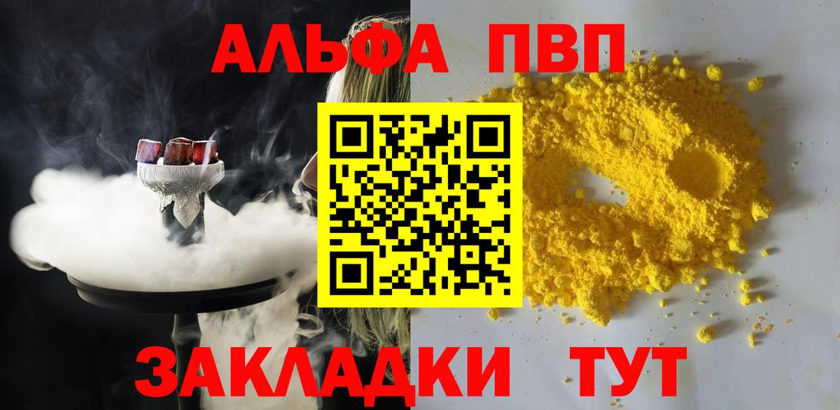 Alpha-PVP мука Елец