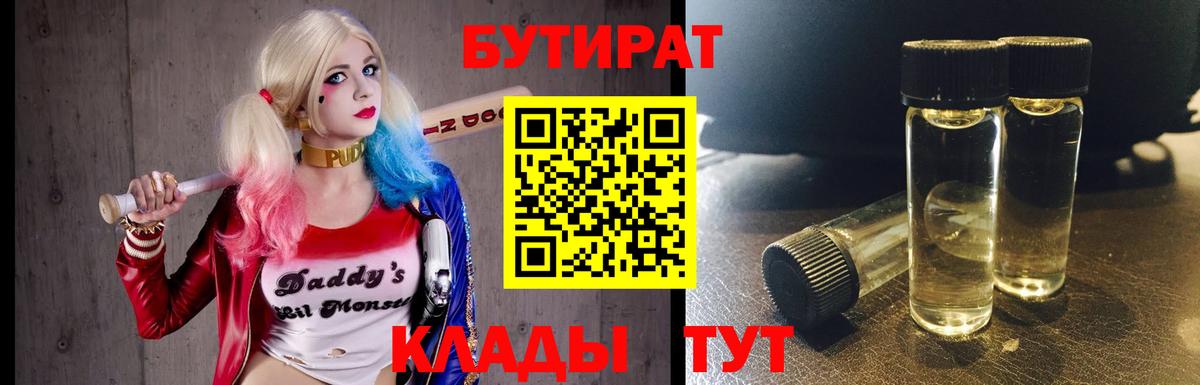 БУТИРАТ вода Елец