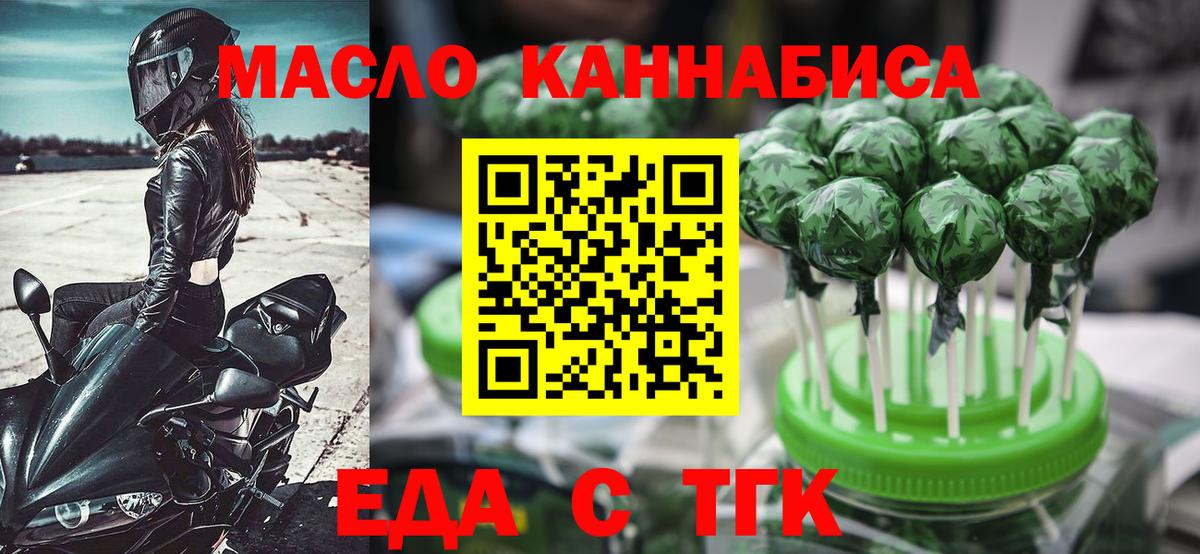 Елец  Еда ТГК конопля  Вход с VPN 