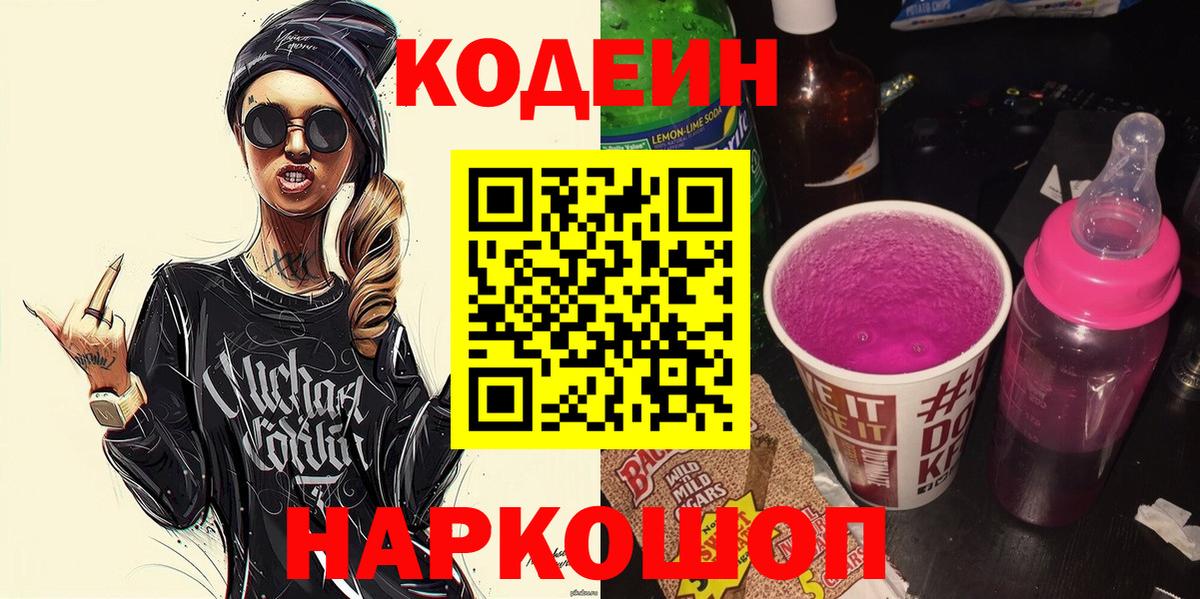 Кодеиновый сироп Lean напиток Lean (лин)  Вход с VPN  Кодеин напиток Lean (лин)  Елец 