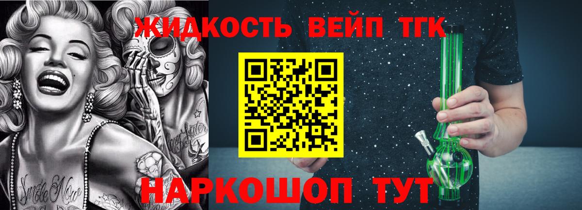 ТГК вейп с тгк  Вход с VPN  Елец  ТГК вейп 