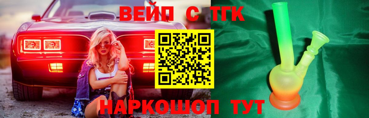 ТГК жижа Елец